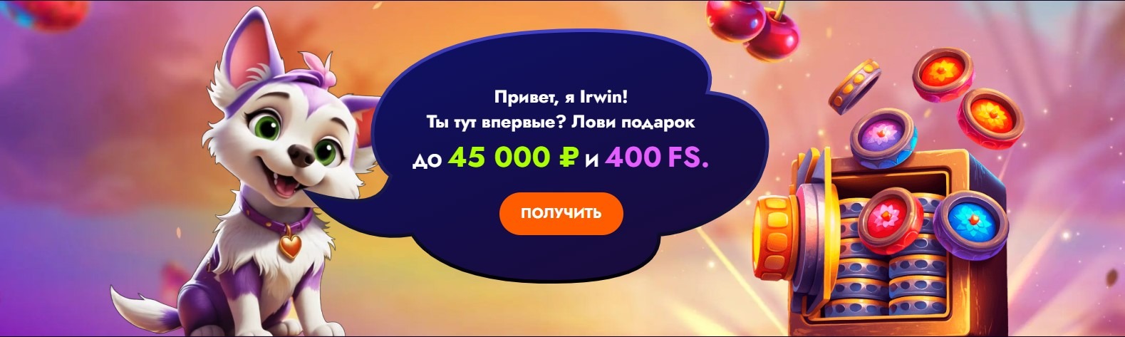 официальный сайт Irwin Casino